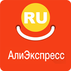 Весь Алиэкспресс на Русском icono
