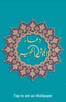 Jawshan Kaber دعا جوشن الكبير الملصق