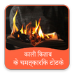 Kali Kitab in Hindi (Black Magic Book)