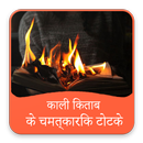 Kali Kitab in Hindi (Black Magic Book) APK