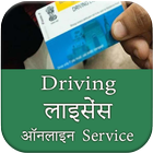 Driver Licence Details Free : India أيقونة
