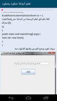 تعلم جافا capture d'écran 2