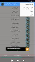 مواليد احمد الساعدي بدون نت 2018 screenshot 1