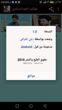 مواليد احمد الساعدي Apk App Free Download For Android