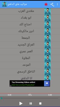 يمكنك تنزيل مواليد علي الدلفي بدون نت 2017 Apk لـ أجهزة Android احدث اصدار