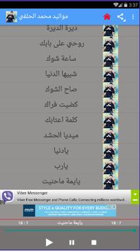 يمكنك تنزيل مواليد محمد الحلفي بدون نت Apk لـ أجهزة Android احدث اصدار