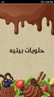 حلويات بيتيه بأقل التكاليف الملصق