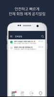 알리미톡 AlimiTalk capture d'écran 2