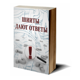 Шииты дают ответы icône