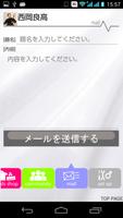 西岡良高ファンクラブアプリ imagem de tela 3