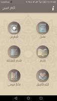 أذكار السنن screenshot 1