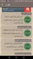 أذكار السنن screenshot 3