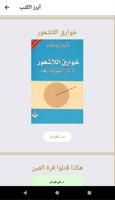 برنامه‌نما مكتبة الدكتور علي الوردي عکس از صفحه