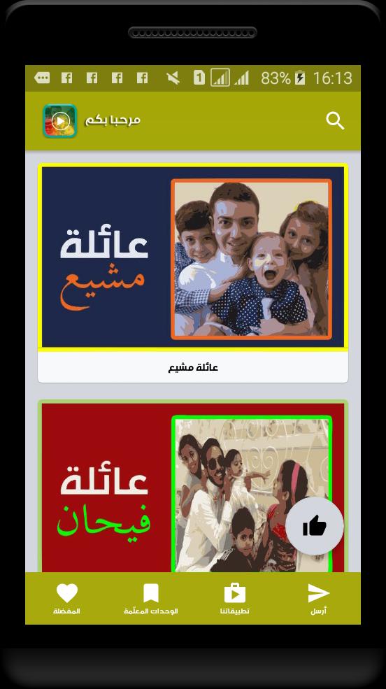 جميع حلقات عائلة مشيع وفيحان ورياض متجدد для андроид