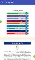 كيف أصلي؟ ภาพหน้าจอ 2