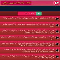 أقوال الإمام علي بن أبي طالب تصوير الشاشة 3