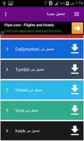 تحميل ميديا Screenshot 1