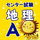 センター試験 地理A APK