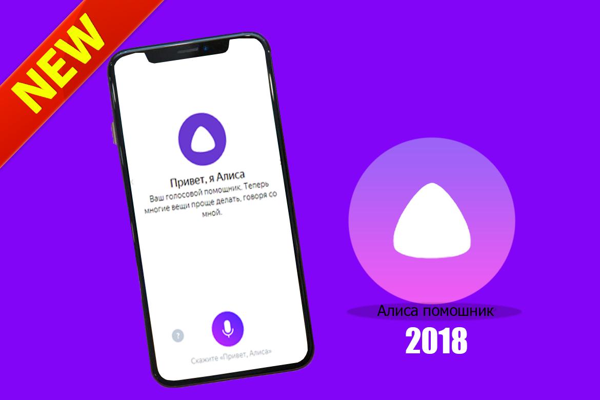Скачай на моем телефоне алису. Алиса (голосовой помощник). Алиса голосовой помощь. Алиса олосовойпомощник. Алиса голосвойпомошник.