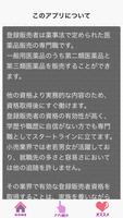 登録販売者の資格対策無料勉強アプリ скриншот 1