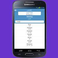 قاموس انجليزي عربي  ENGLISH - ARABE 截图 2