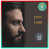 لطميات حسين فيصل محرم 1440 ícone