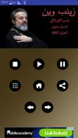 برنامه‌نما نغمات باسم الكربلائي محرم 2017 عکس از صفحه