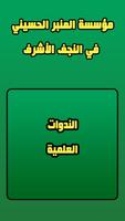نشاطات مؤسسة المنبر الحسيني في النجف الاشرف ảnh chụp màn hình 3