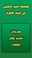 نشاطات مؤسسة المنبر الحسيني في النجف الاشرف ảnh chụp màn hình 2