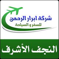 شركة ابرار الرحمن للسفر والسياحة  المحدودة العراق Affiche