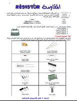 العناصر الألكترونية و الدوائر الكهربائية ảnh chụp màn hình 1