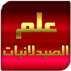 علم الصيدلانيات biểu tượng