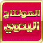 المونتاج اليدوي في الطباعة biểu tượng