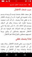 العناية بحديثي الولادة ảnh chụp màn hình 1