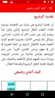 العناية بحديثي الولادة ảnh chụp màn hình 2