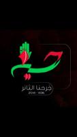كتاب عاشوراء للسيد هادي المدرسي ảnh chụp màn hình 3