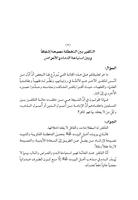 كتاب بصائر عقائدية للشيخ محمد السند ảnh chụp màn hình 2