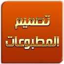 اساسيات تصميم المطبوعات APK