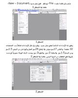 اساسيات تصميم المطبوعات capture d'écran 1