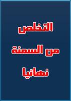 وداعاً للسمنة مع هذا الخليط ảnh chụp màn hình 2