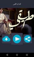 كل أغاني مسلسل طريقي - شيرين imagem de tela 3