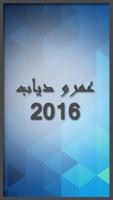 البوم عمرو دياب احلى واحلى2016 Cartaz