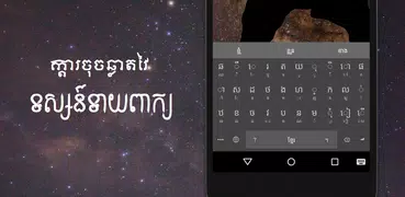 Khmer Smart Keyboard