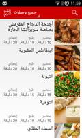 المطبخ العربي capture d'écran 1