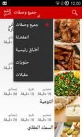 المطبخ العربي 截圖 2