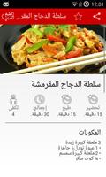 المطبخ العربي imagem de tela 3