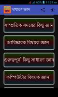 সাধারন জ্ঞান پوسٹر