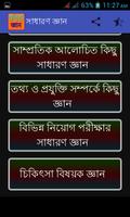 সাধারন জ্ঞান Screenshot 1