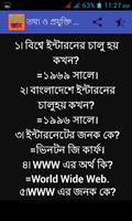 সাধারন জ্ঞান اسکرین شاٹ 2