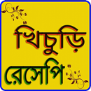 খিচুড়ি রেসিপি APK